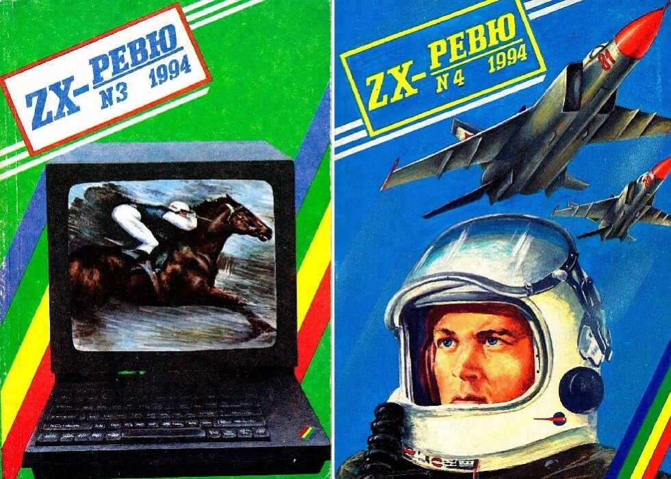 ZX Spectrum и первые электронные журналы